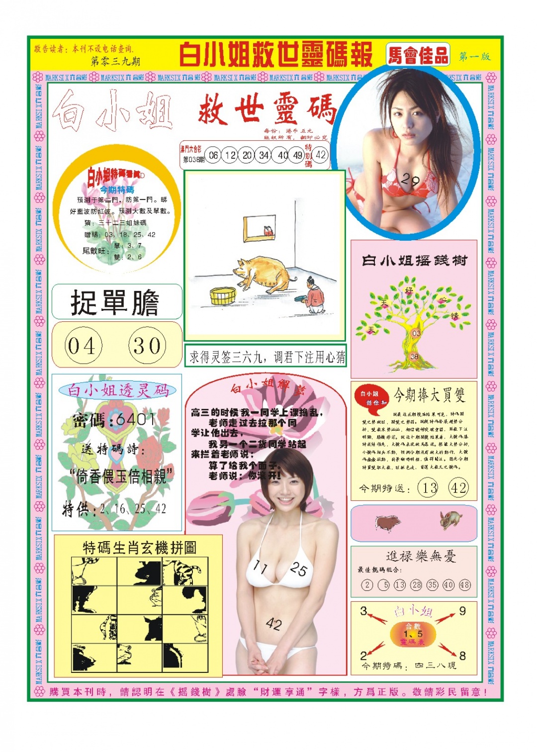 039期白小姐龙卷风A[图]