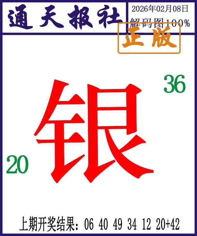 039期通天报解码图[图]