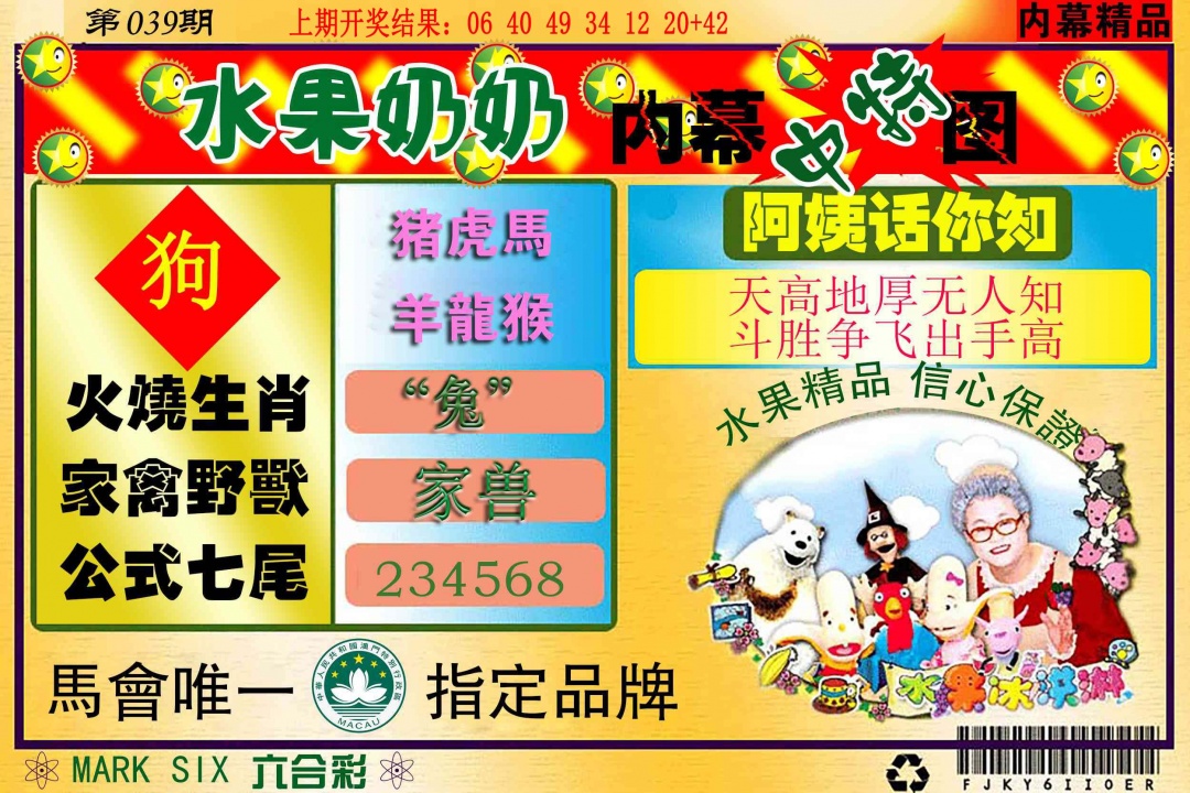 039期水果报[图]