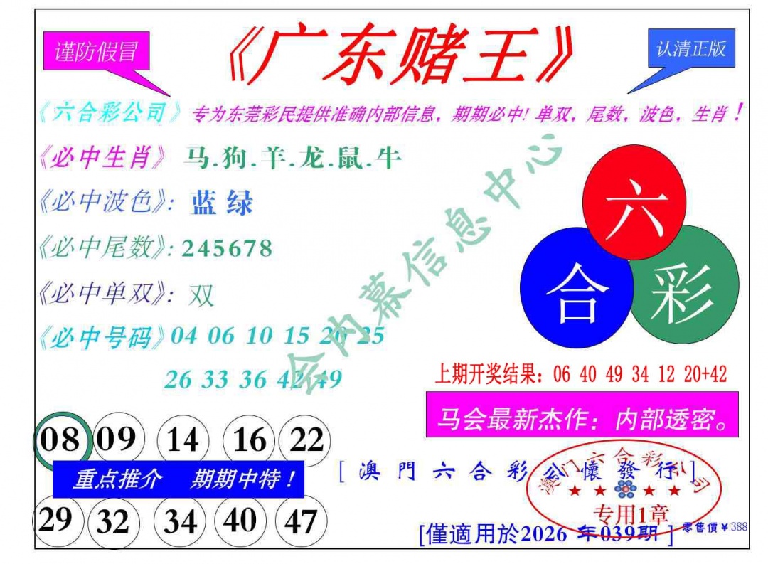 039期广东赌王[图]