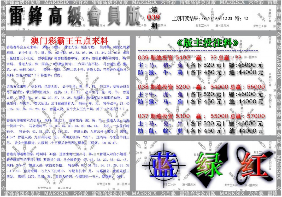 039期雷锋高级会员版[图]