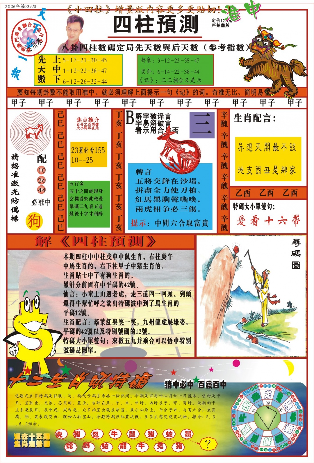 039期(新版)四柱预测A[图]