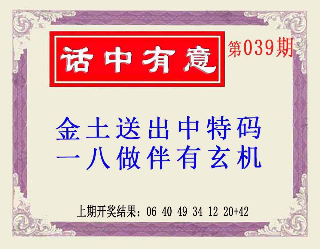 039期话中有意(另版)[图]