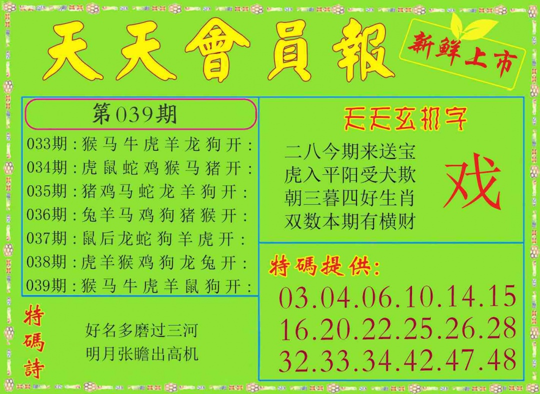 039期天天会员报[图]