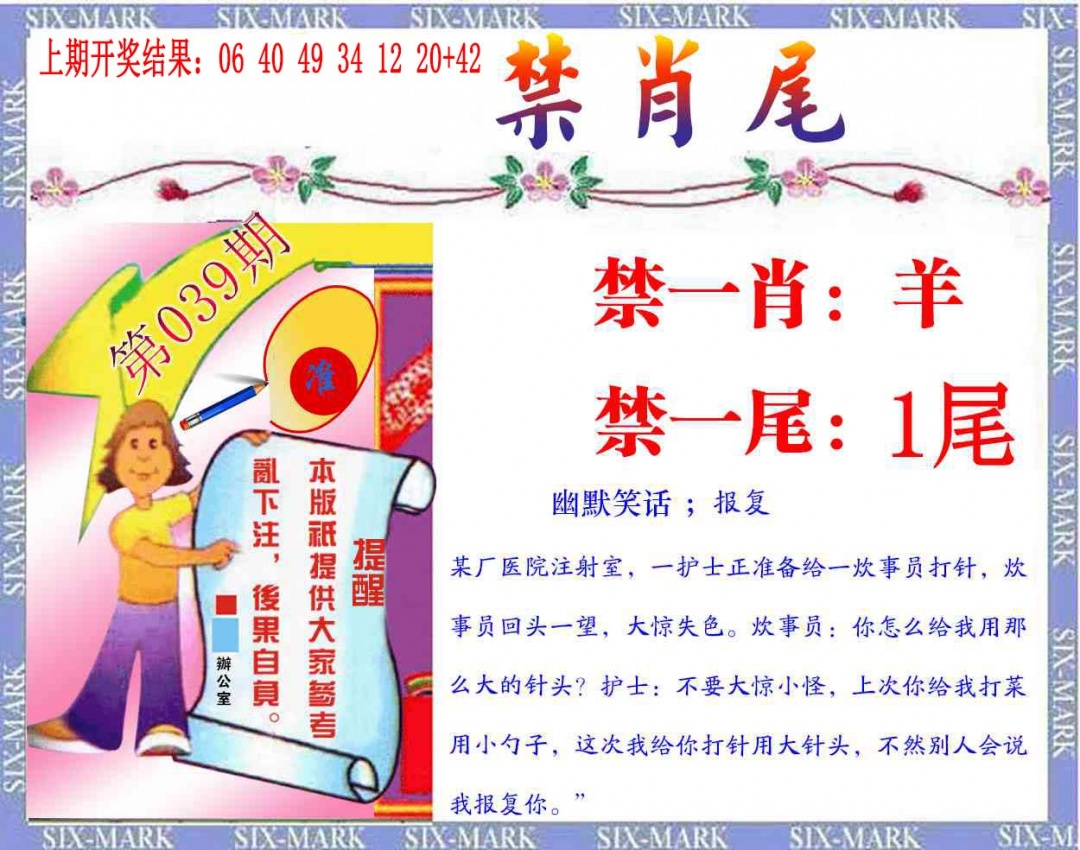 039期精准<禁肖尾>[图]