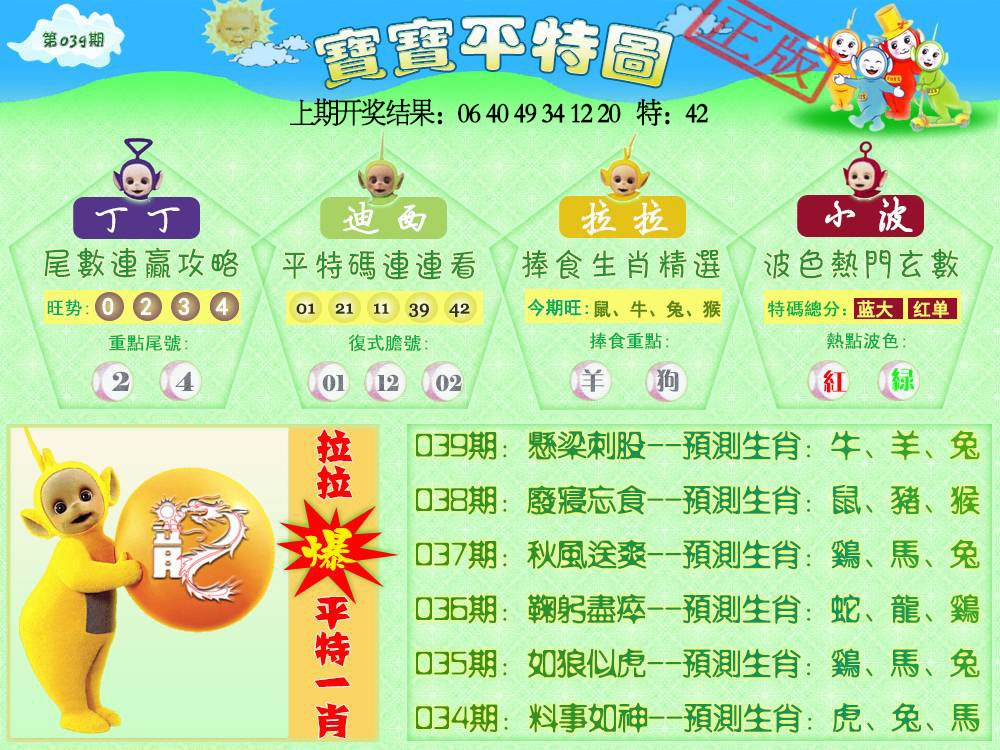 039期天线宝宝平特图[图]