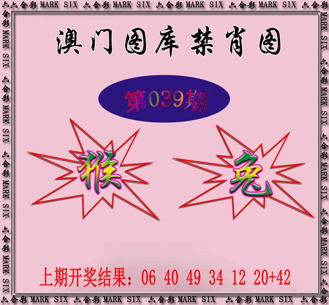 039期统一禁肖图[图]