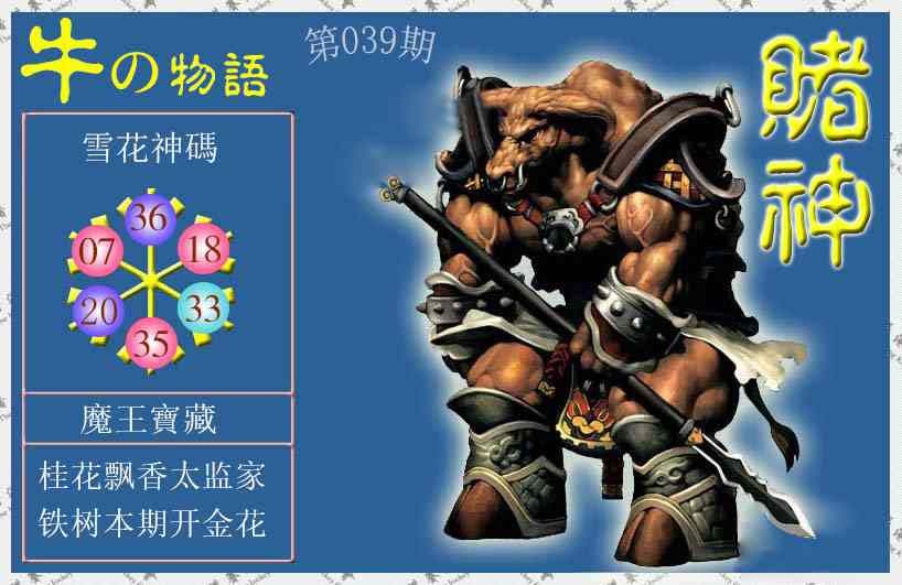 039期赌神牛报[图]