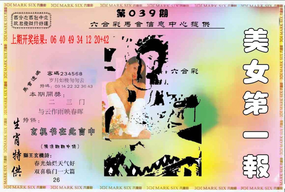 039期六合财经A[图]