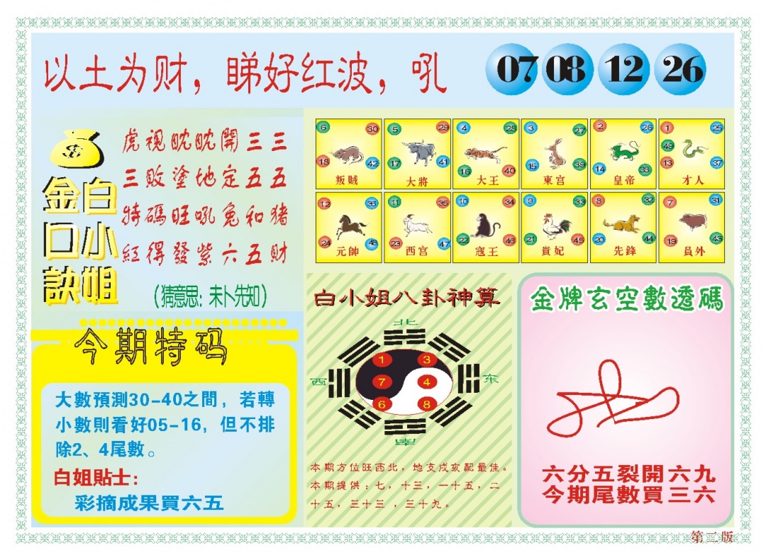 039期白小姐内幕B[图]