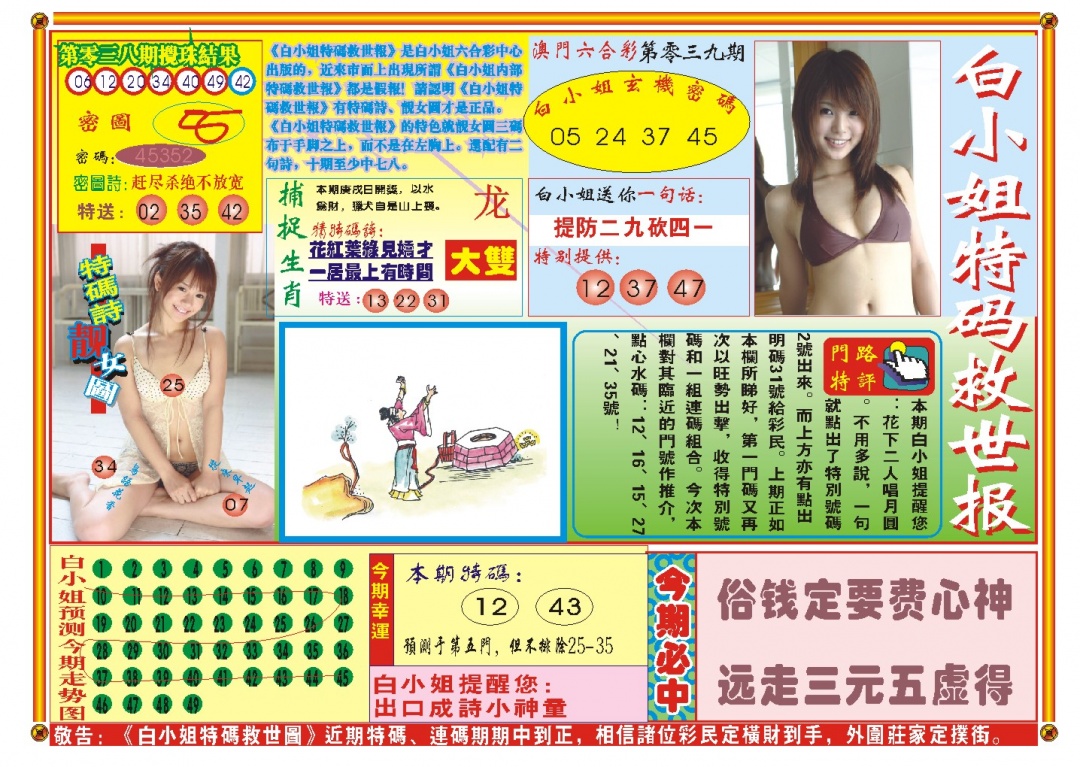 039期白小姐特码救世A[图]