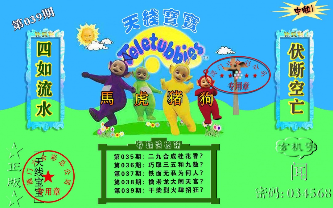 039期宝宝玄机报[图]