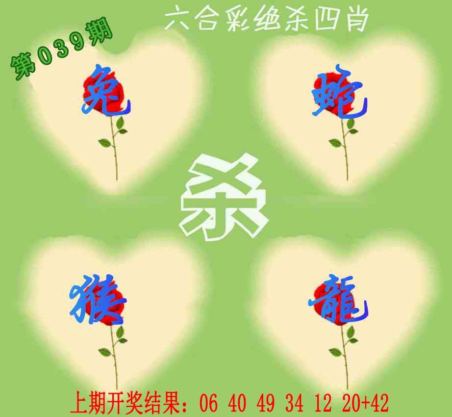 039期赛马会绝杀四肖[图]