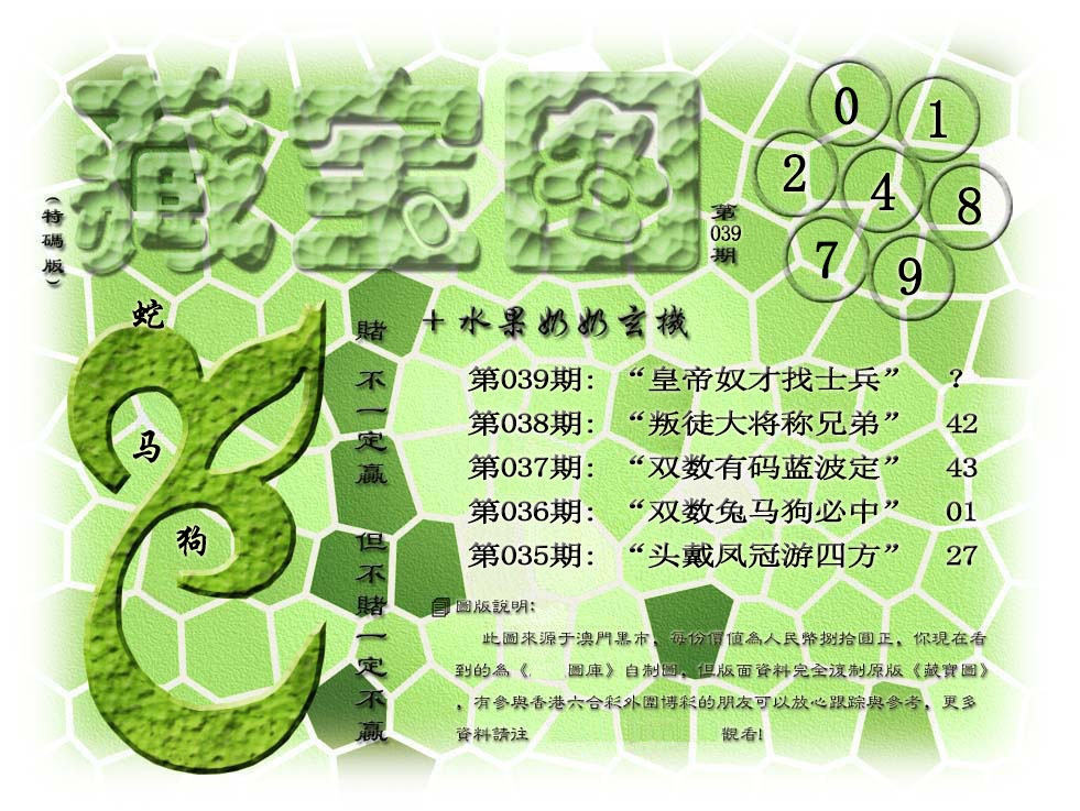 039期(水果奶奶藏宝图)正版[图]