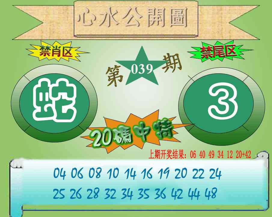 039期心水公开图[图]