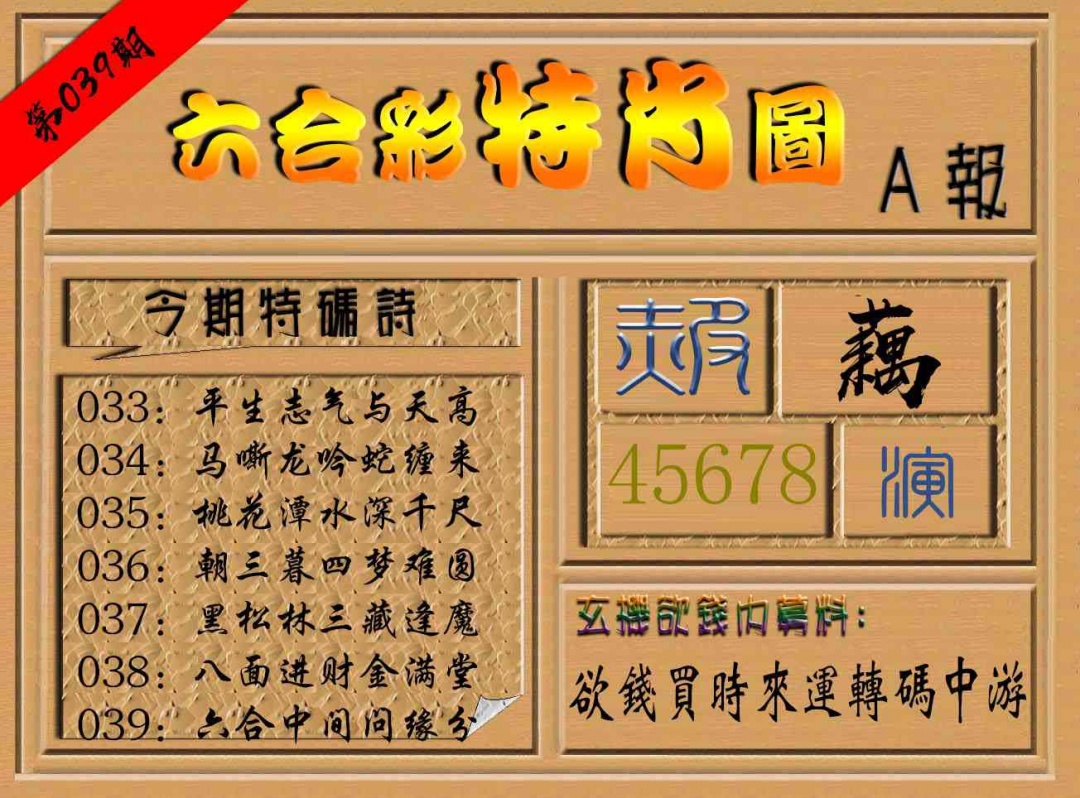 039期六合彩特肖图a[图]