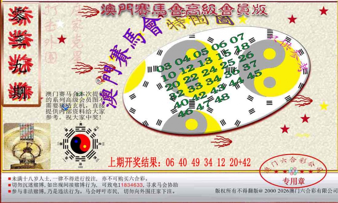 039期赛马会高级特围图[图]
