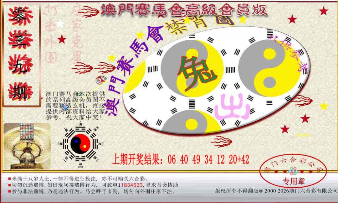 039期赛马会高级禁肖图[图]