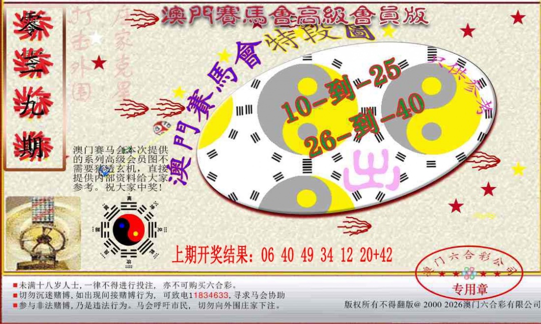 039期赛马会高级段数图[图]