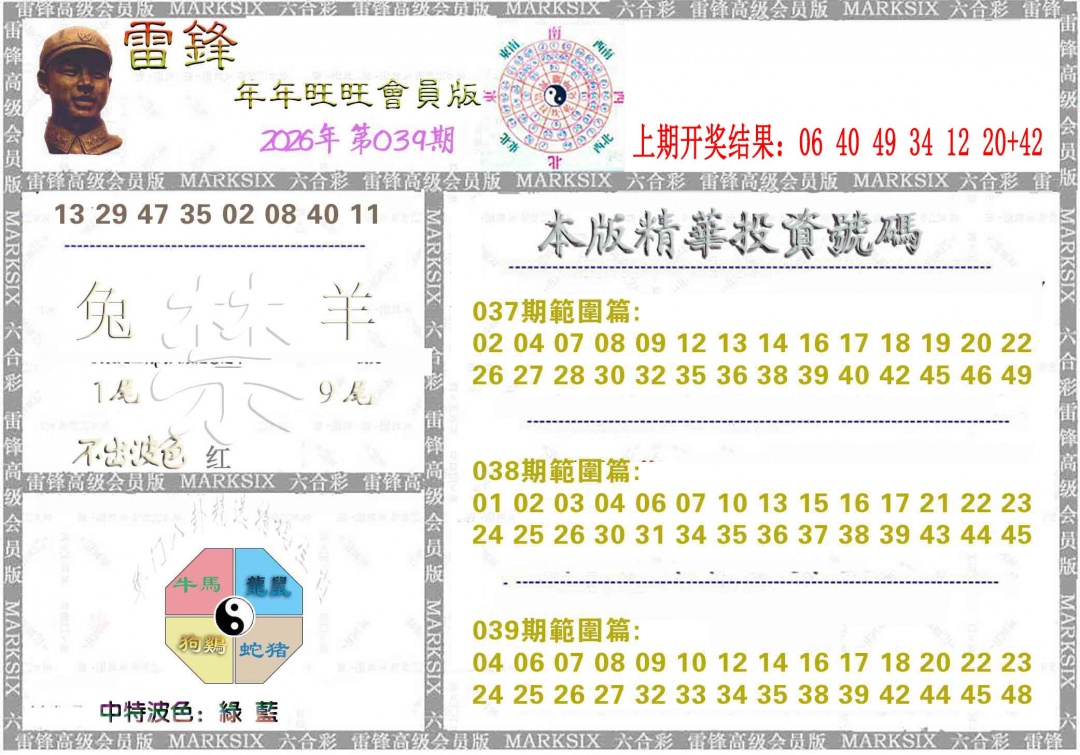 039期雷锋鼠年旺旺版[图]