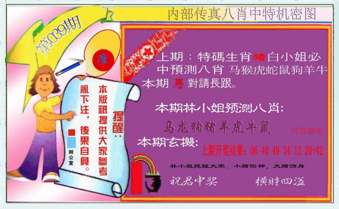 039期八肖中特图[图]