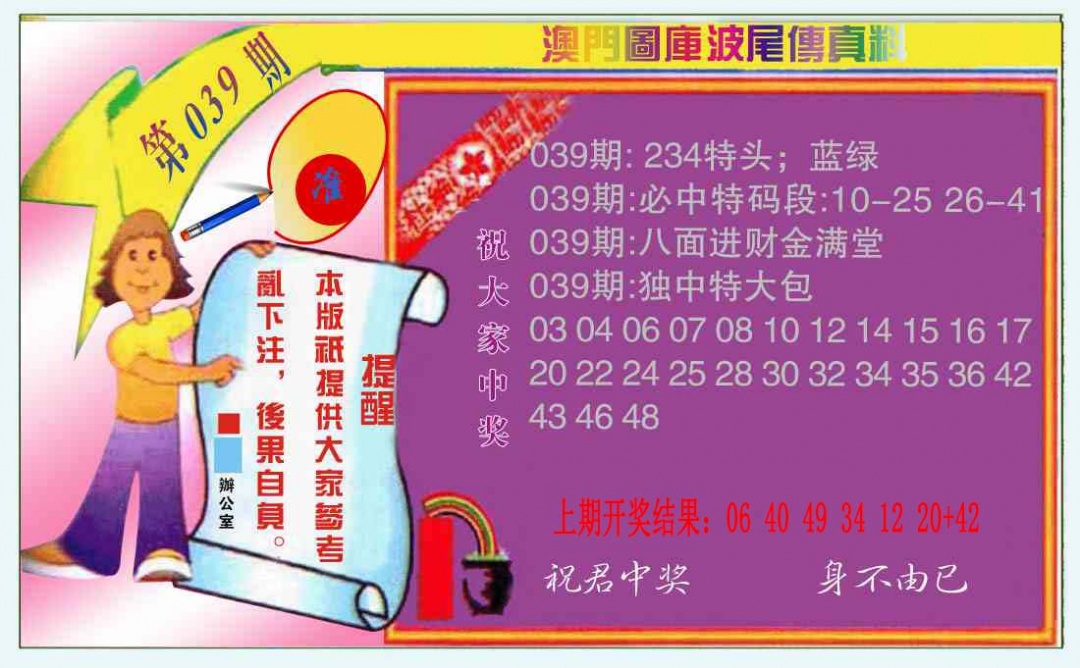 039期波尾传真料[图]