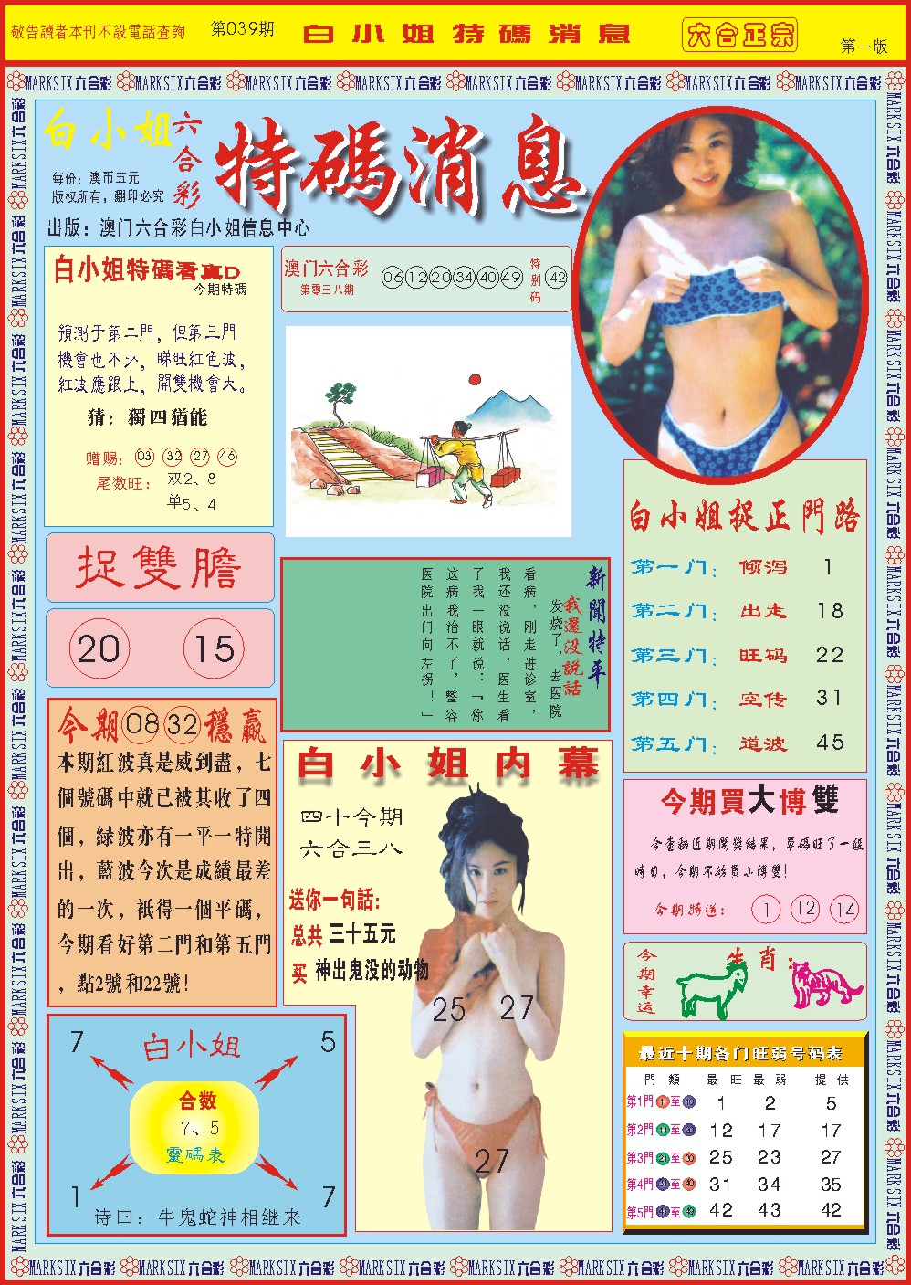 039期白小姐特码消息A[图]