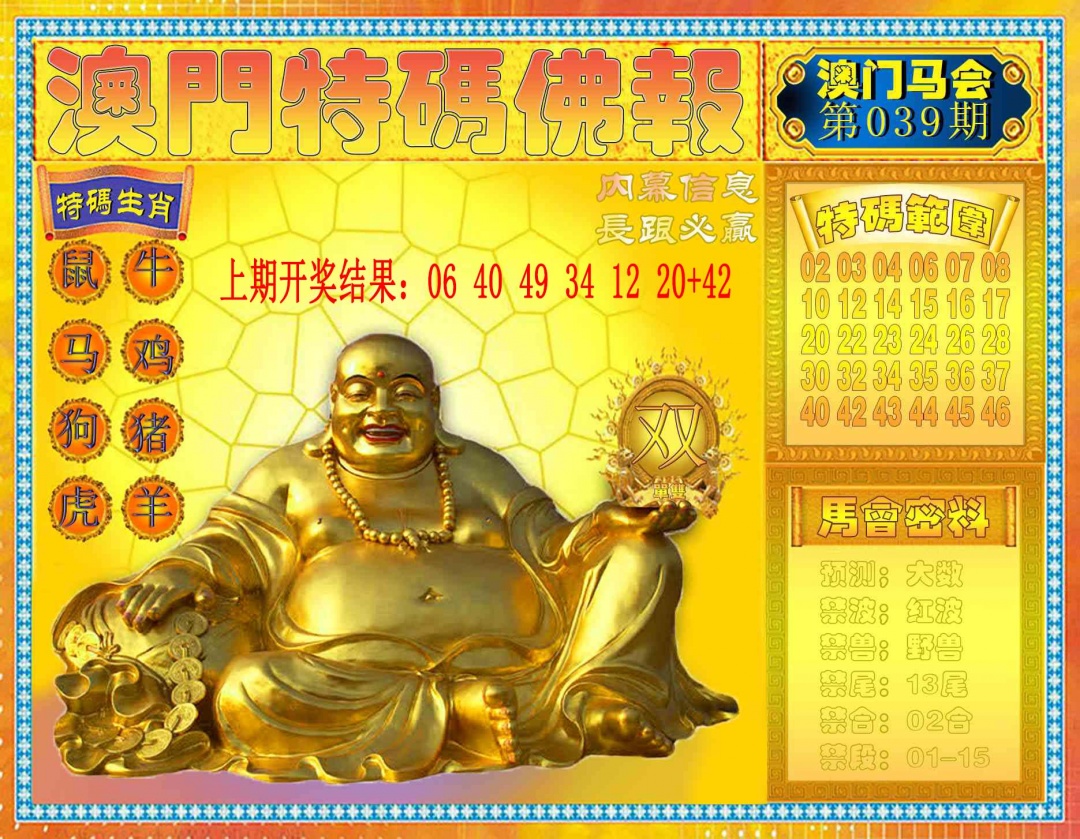 039期特码佛报[图]