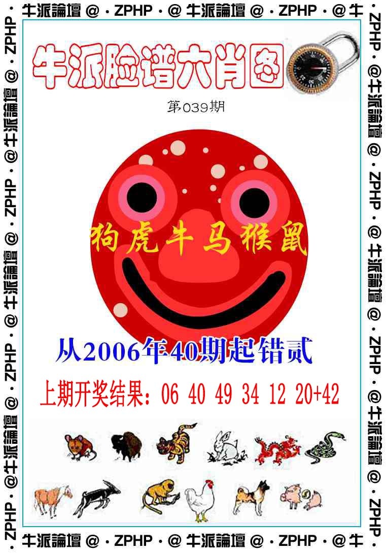 039期牛派系列6[图]