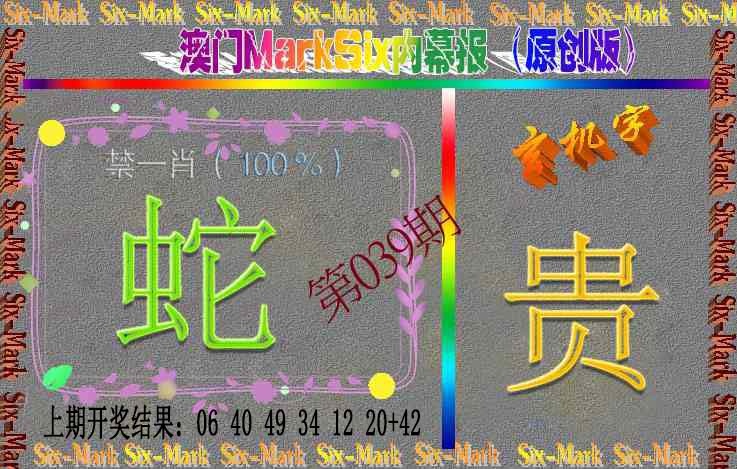 039期赛马会内幕报(原创版）[图]