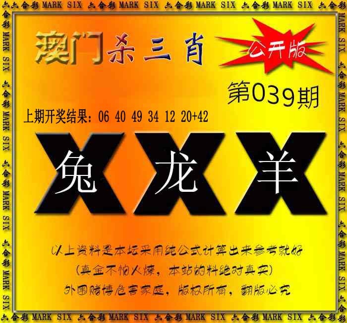 039期杀三肖 {公开版}[图]