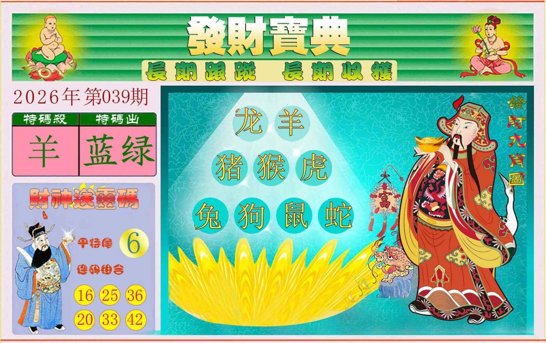 039期发财宝典[图]