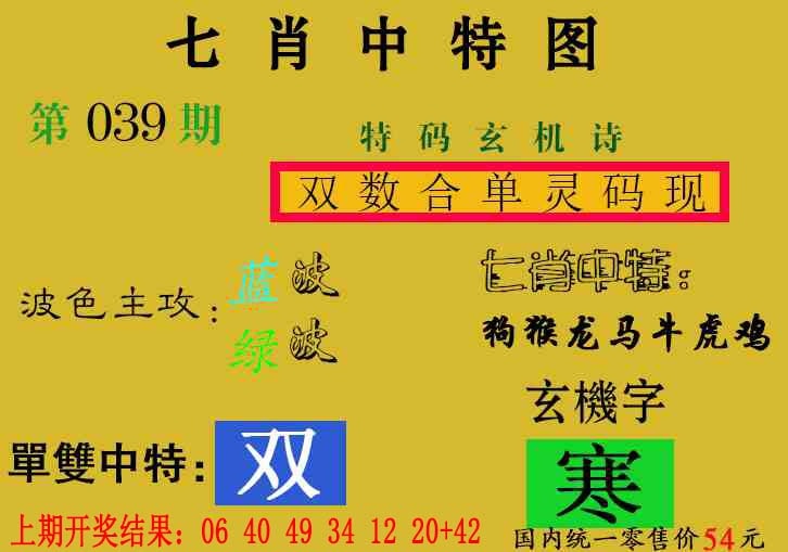 039期七肖中特[图]