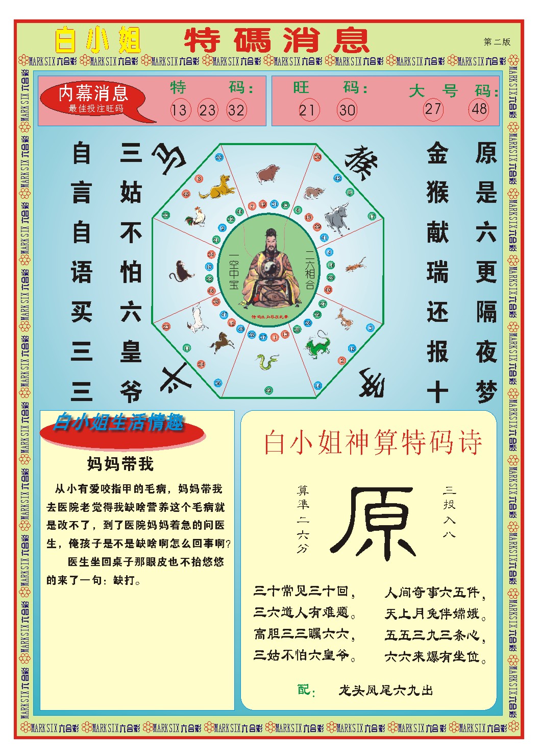 039期白小姐特码消息B[图]