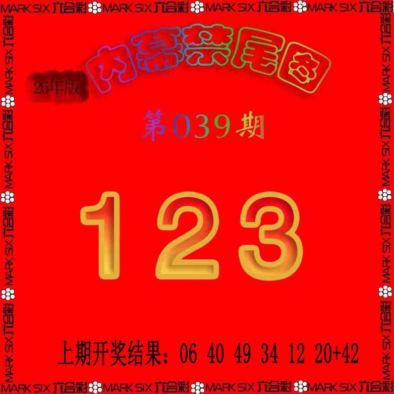 039期生财有道杀三尾[图]