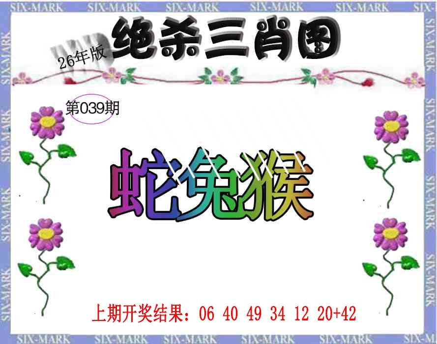 039期生财有道杀三肖[图]