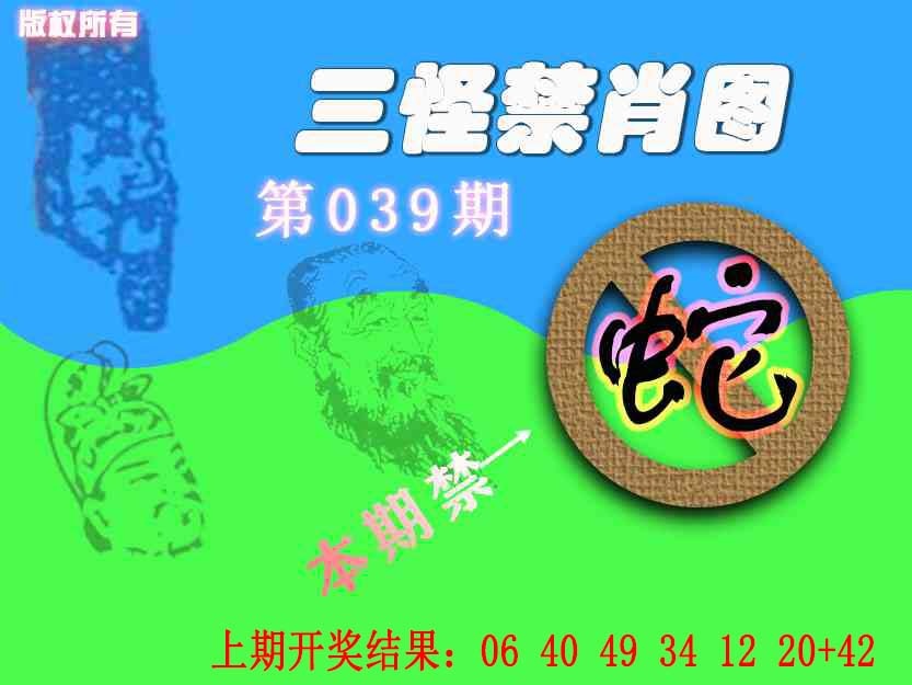 039期禁肖图《另版》[图]