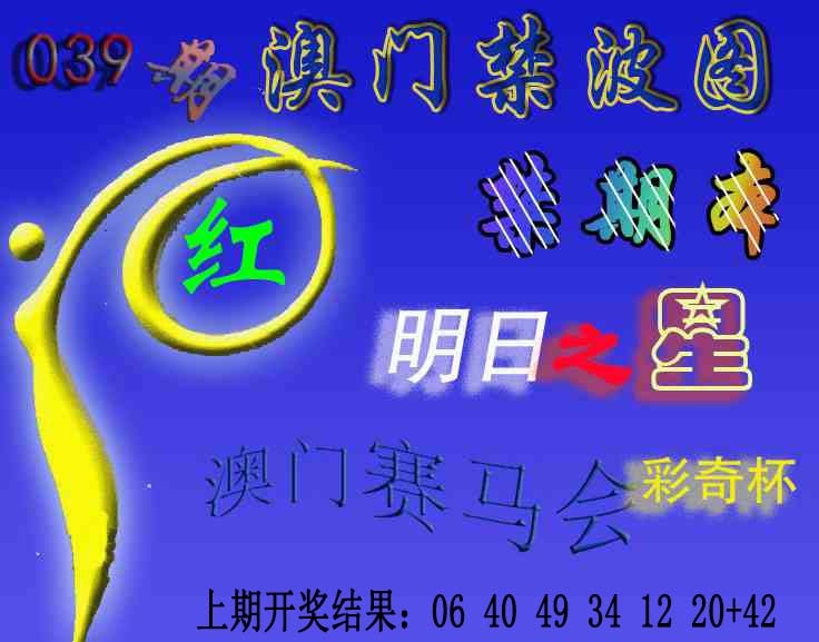 039期赛马会杀波图[图]