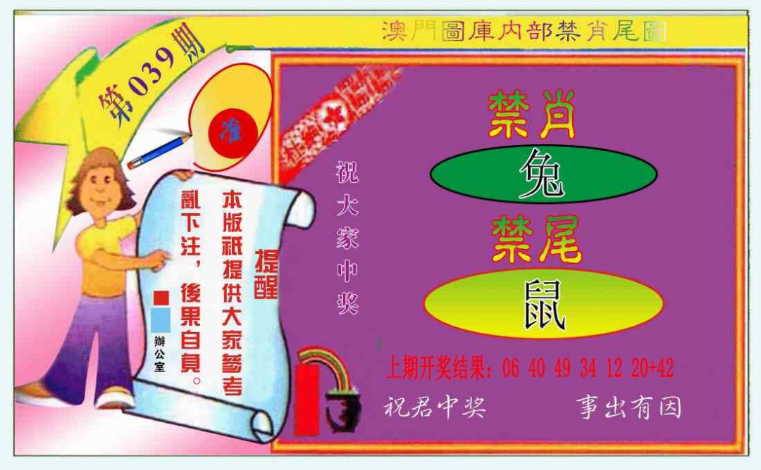 039期禁肖-禁尾图[图]