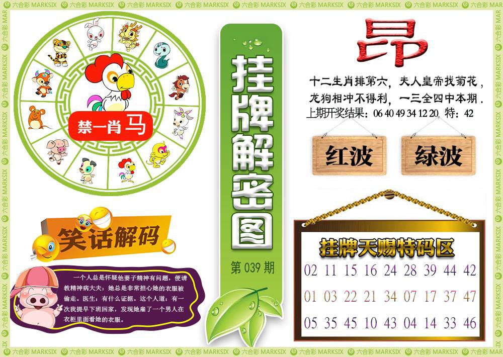 039期挂牌解密[图]