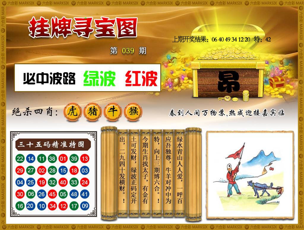 039期挂牌寻宝[图]