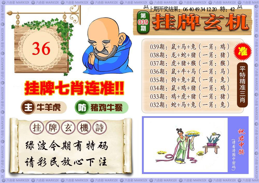 039期挂牌玄机[图]