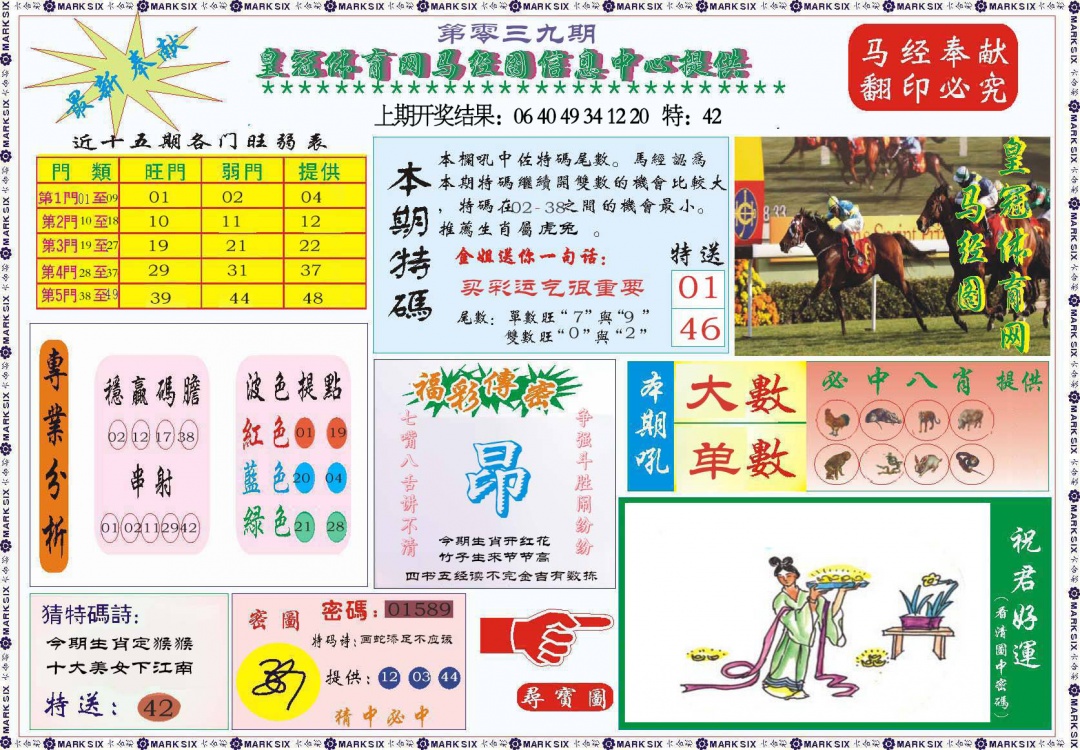 039期体育网马经图[图]