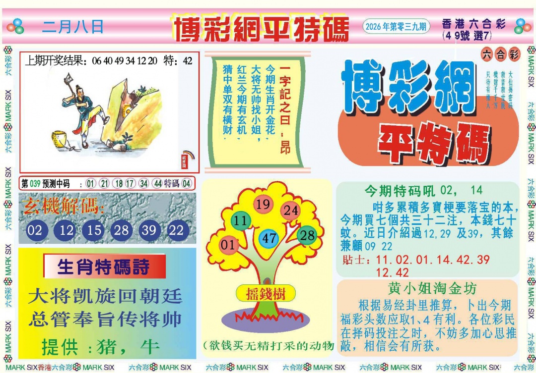 039期博彩网平特报[图]