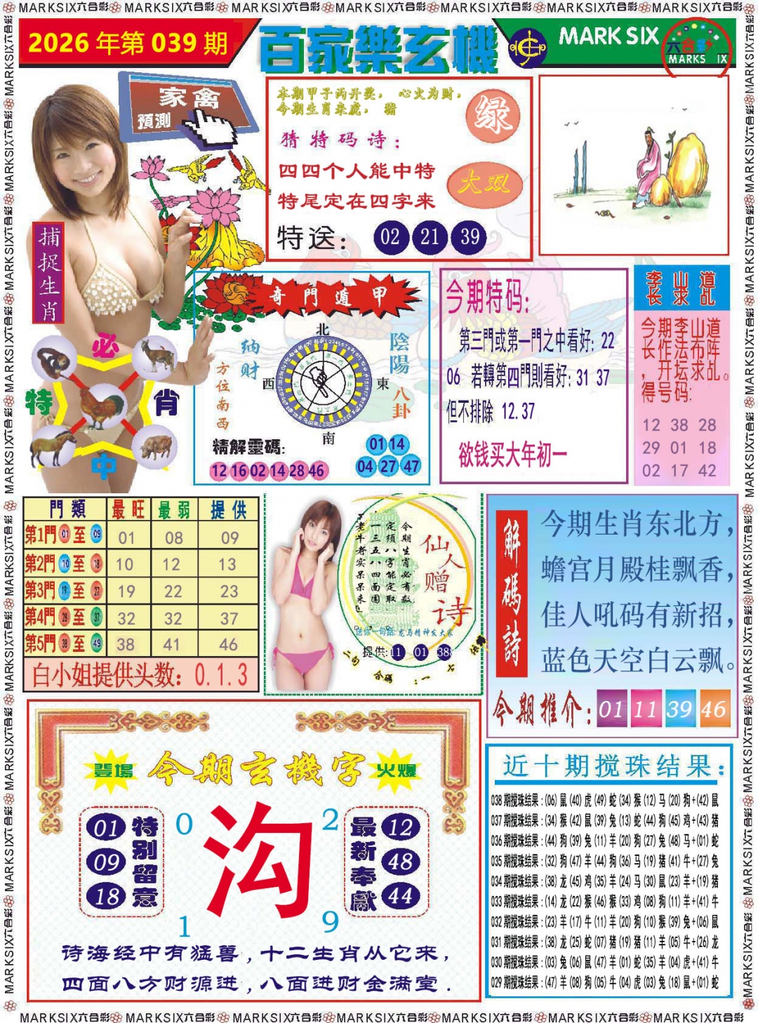 039期百家乐玄机[图]