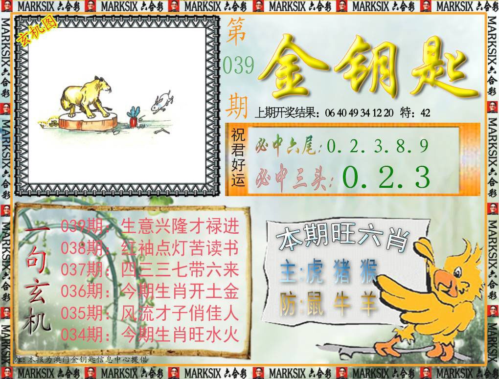 039期金钥匙[图]