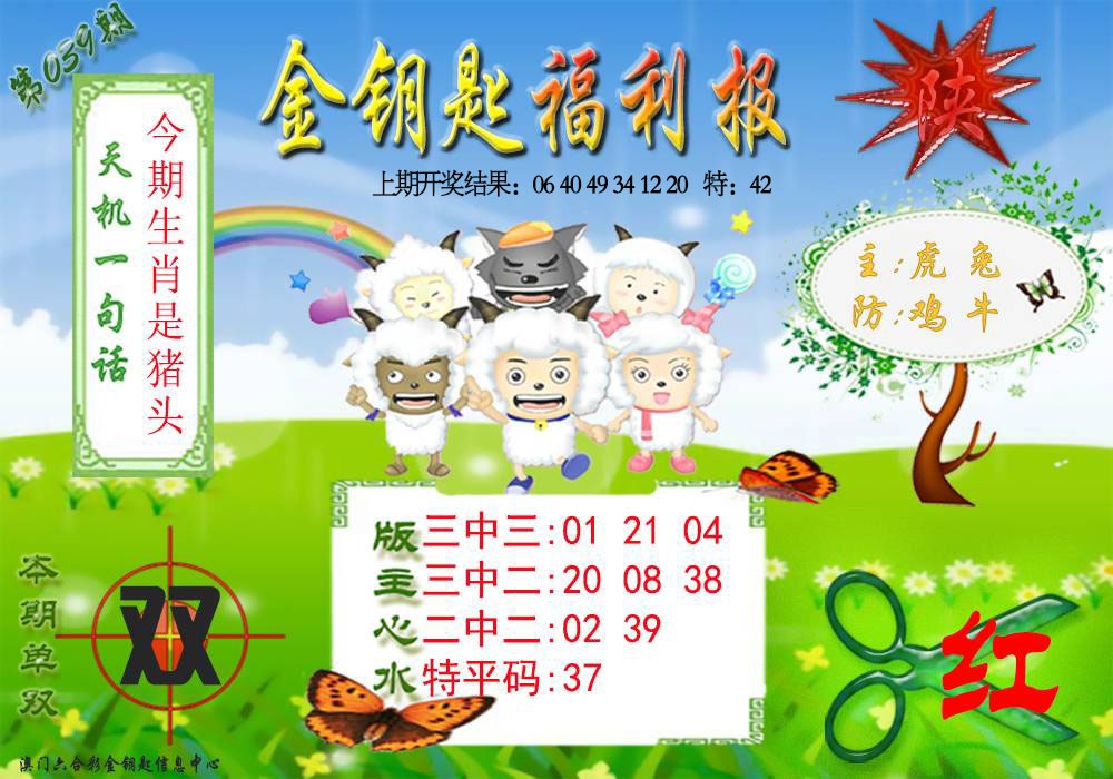 039期《金钥匙福利》[图]