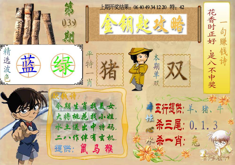 039期《金钥匙攻略》[图]