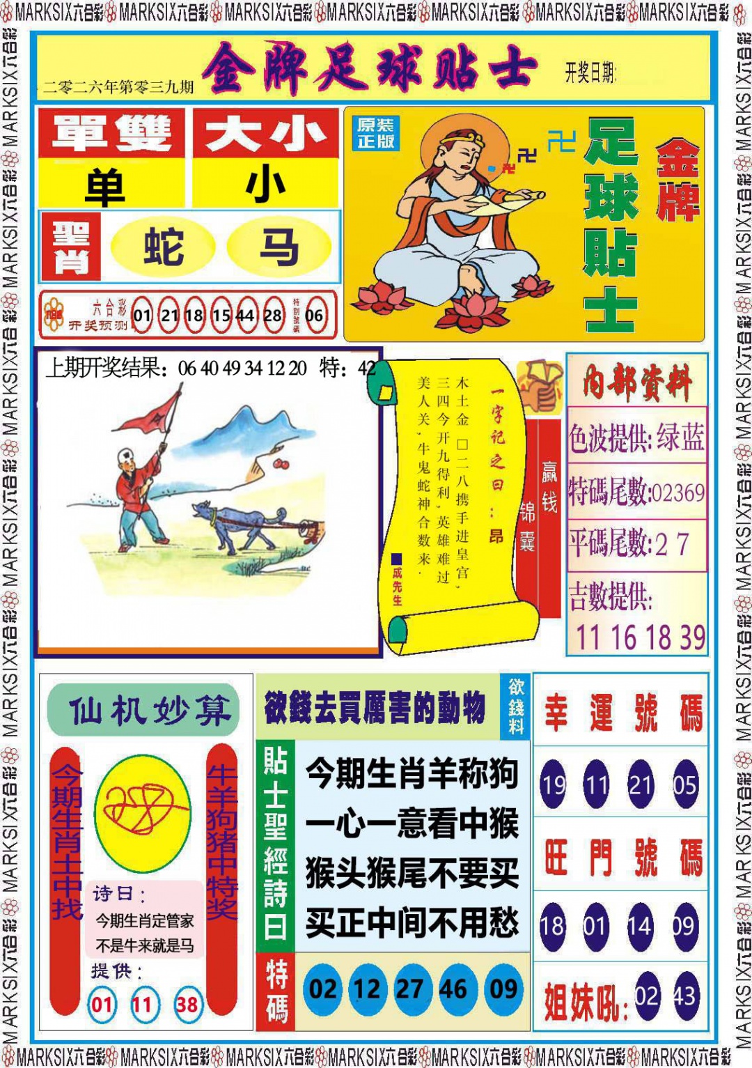 039期金牌足球贴士[图]