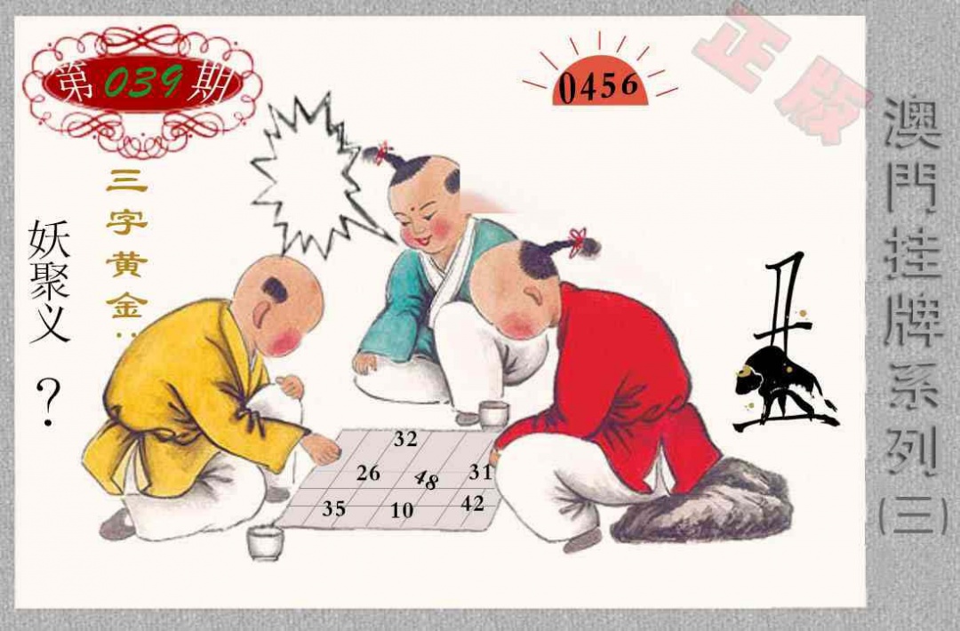 039期挂牌系列C[图]